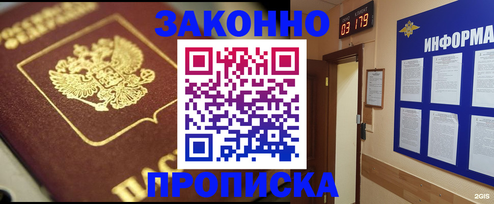 прописка для школы в Майском